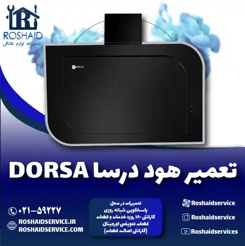 تعمیرات هود درسا روشاید سرویس